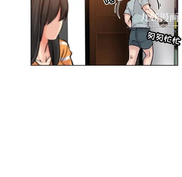《坏坏的她》漫画 第19話