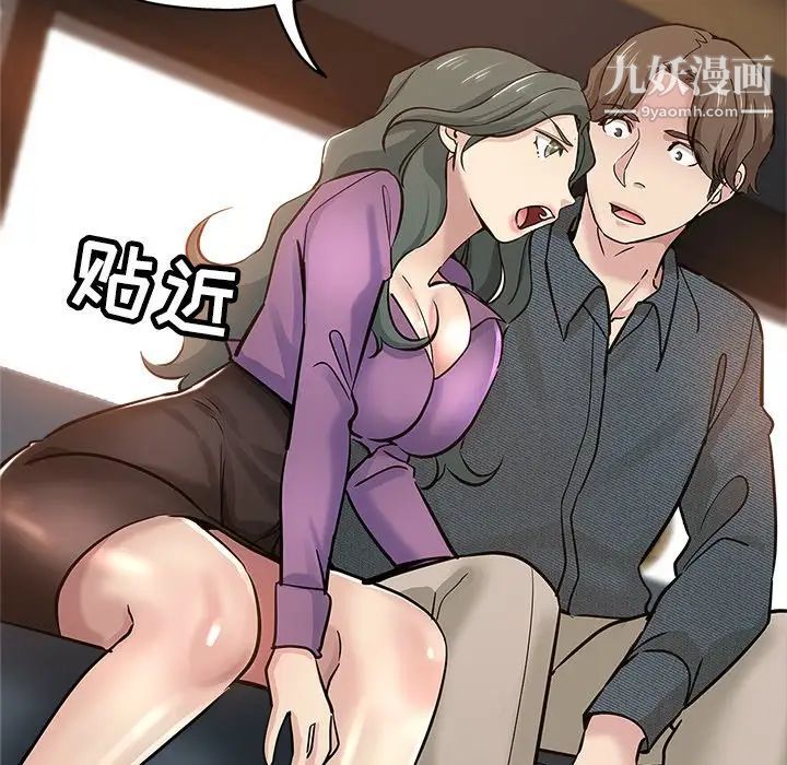 《坏坏的她》漫画 第19話