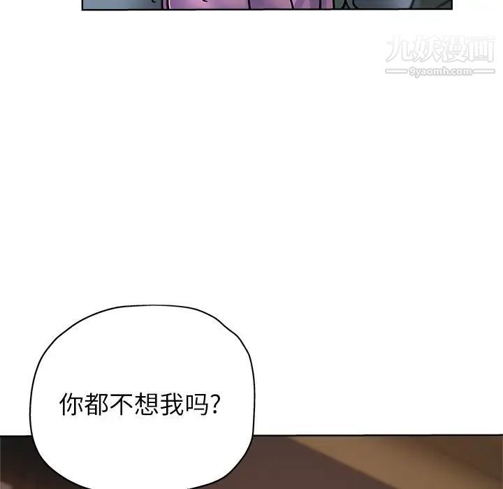 《坏坏的她》漫画 第19話