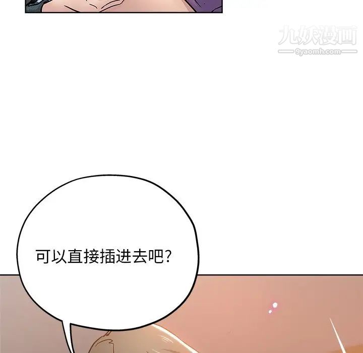 《坏坏的她》漫画 第19話