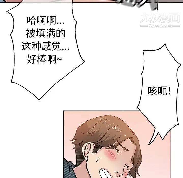《坏坏的她》漫画 第19話