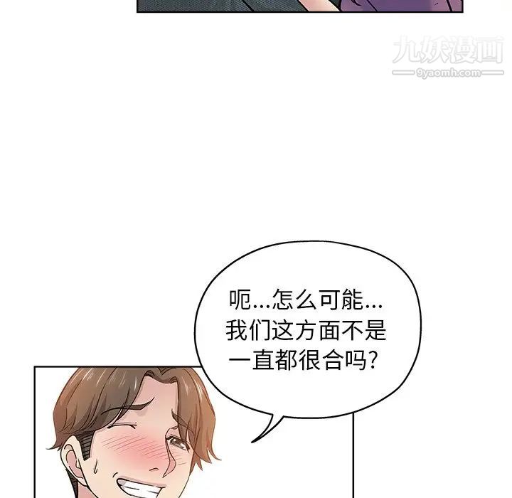 《坏坏的她》漫画 第19話