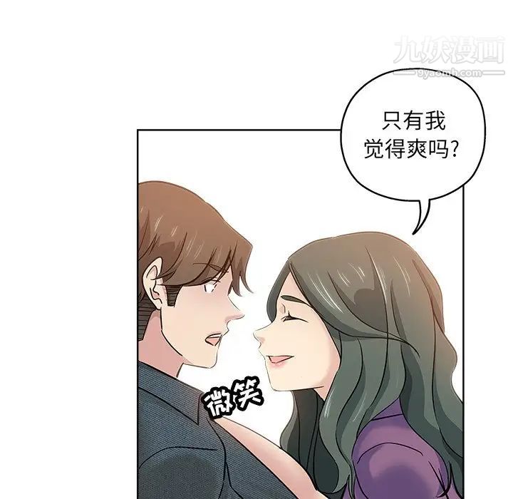 《坏坏的她》漫画 第19話