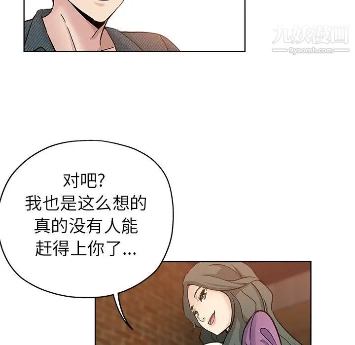 《坏坏的她》漫画 第19話