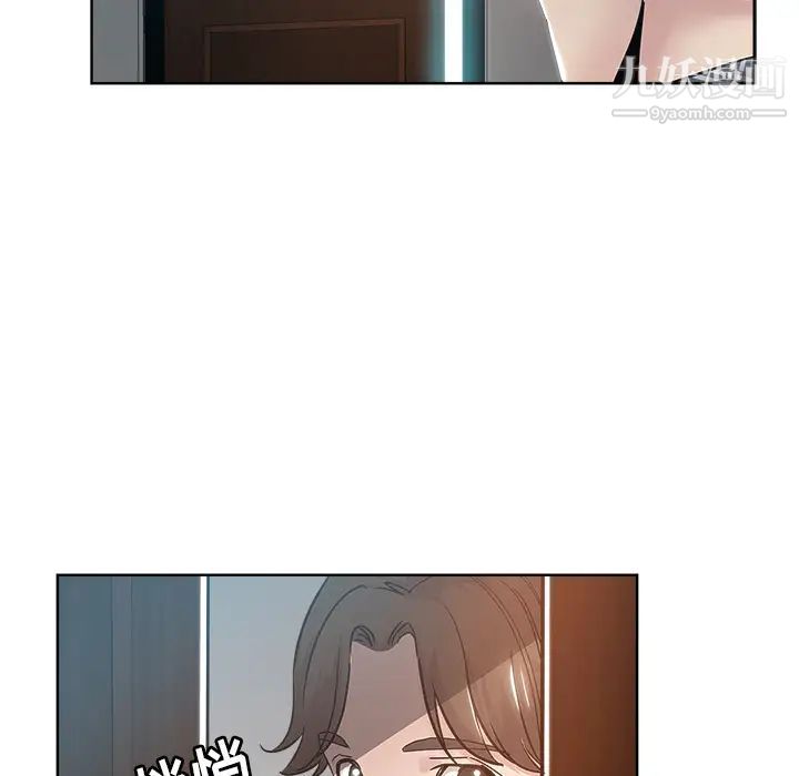 《坏坏的她》漫画 第2话