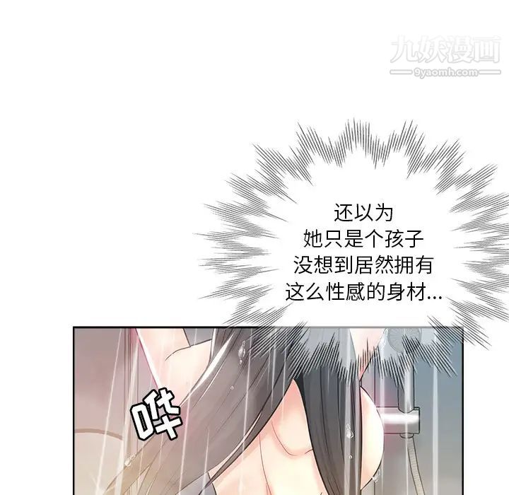 《坏坏的她》漫画 第2话