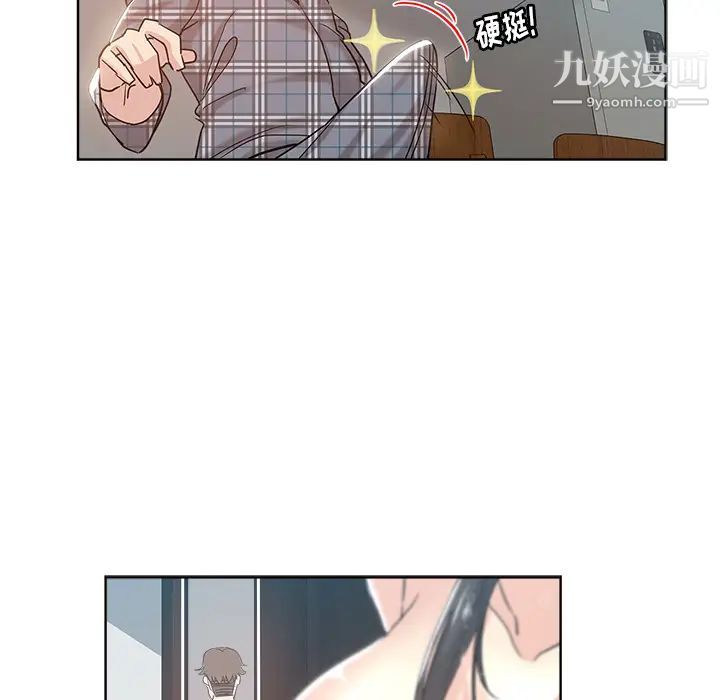 《坏坏的她》漫画 第2话
