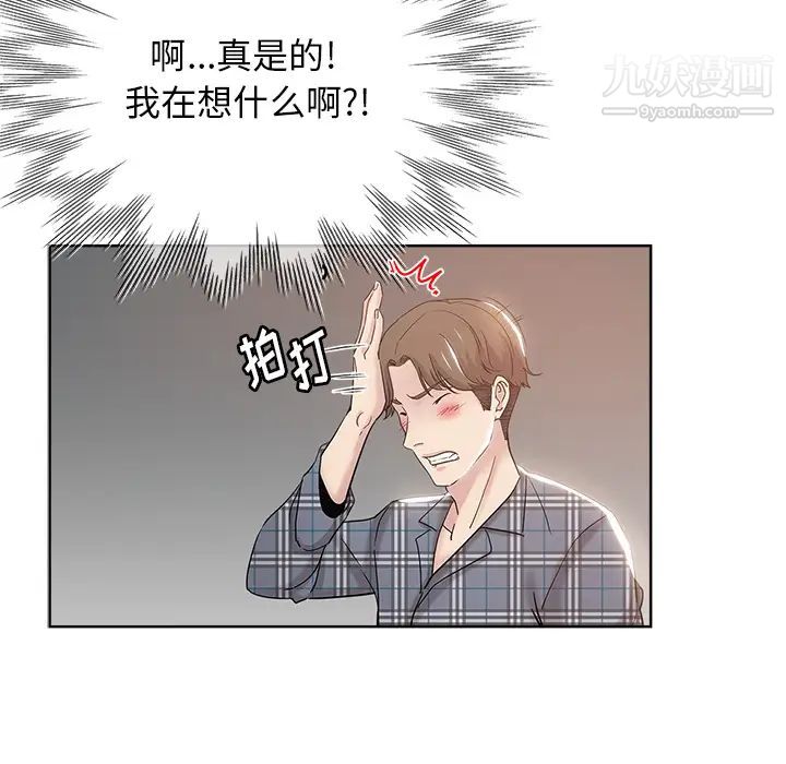 《坏坏的她》漫画 第2话