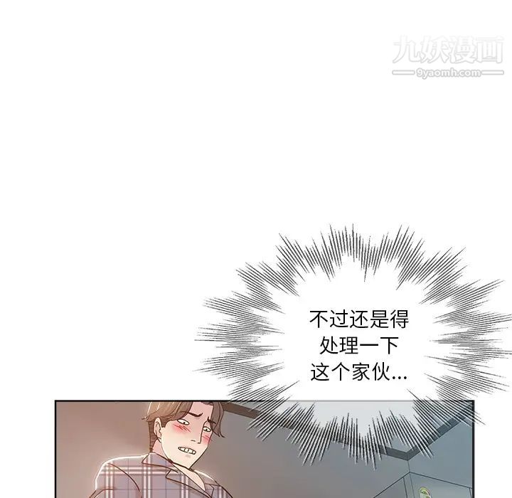 《坏坏的她》漫画 第2话