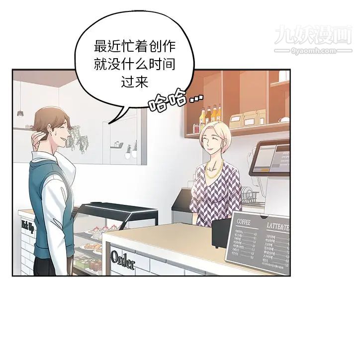 《坏坏的她》漫画 第2话