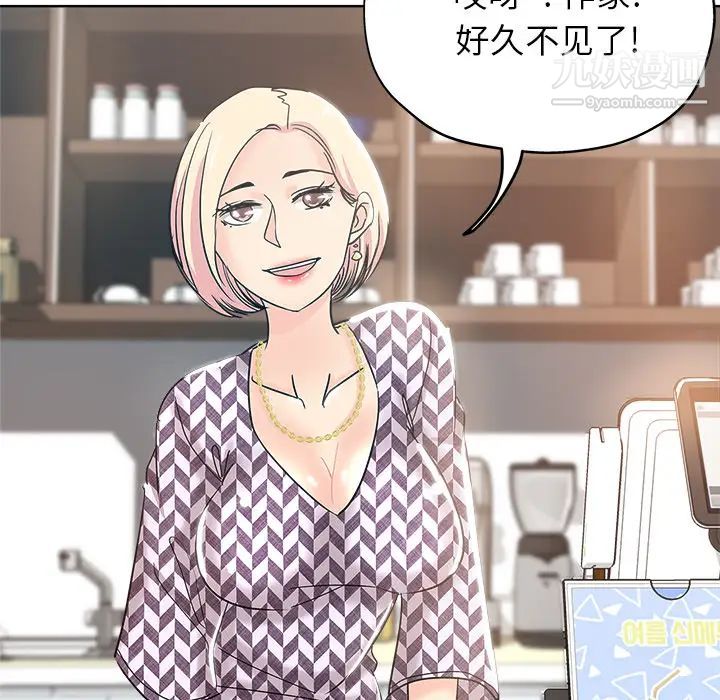 《坏坏的她》漫画 第2话