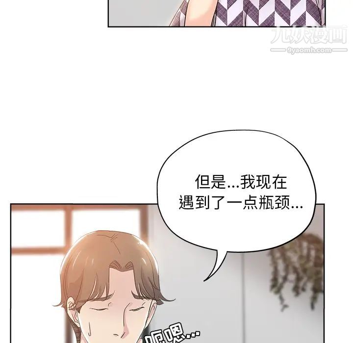 《坏坏的她》漫画 第2话
