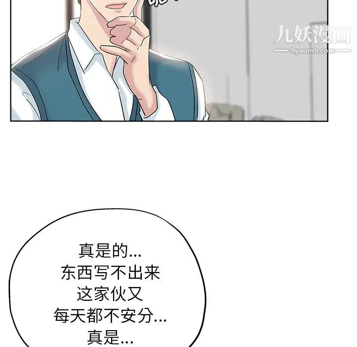 《坏坏的她》漫画 第2话