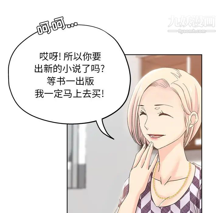 《坏坏的她》漫画 第2话