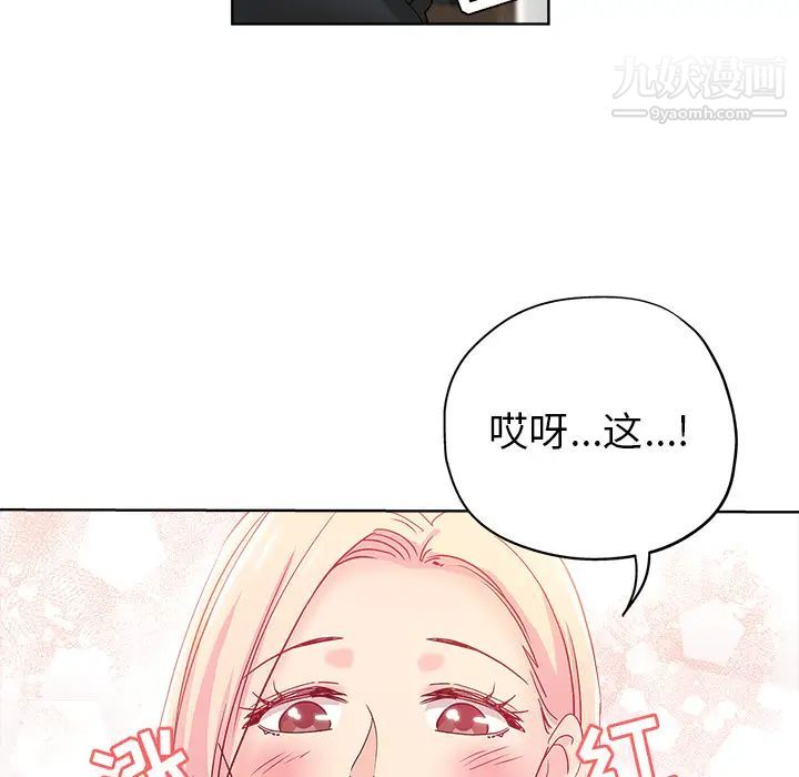 《坏坏的她》漫画 第2话