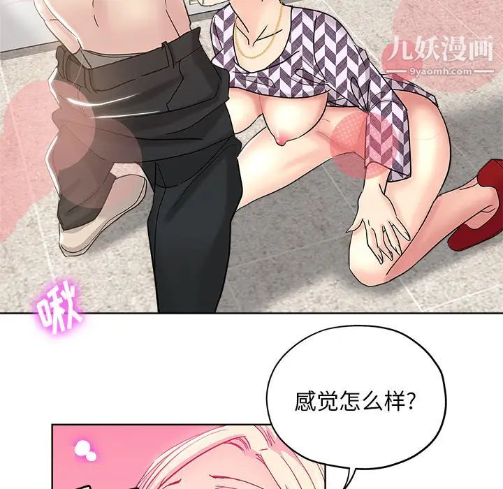 《坏坏的她》漫画 第2话
