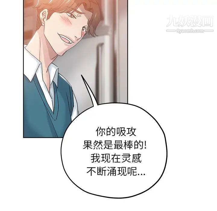 《坏坏的她》漫画 第2话