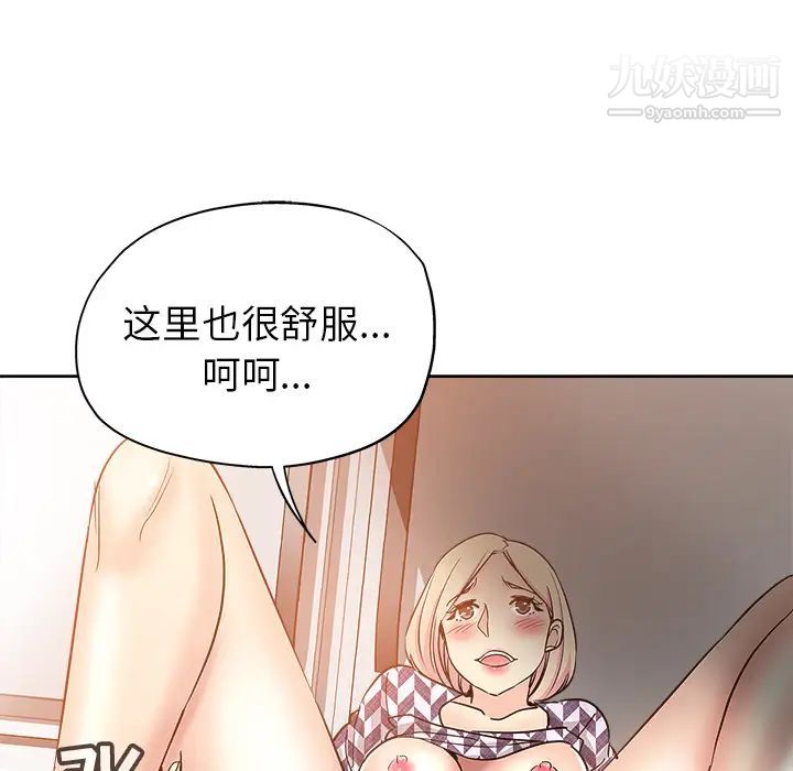 《坏坏的她》漫画 第2话
