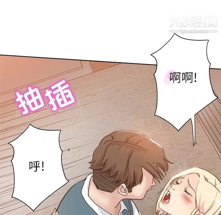 《坏坏的她》漫画 第2话