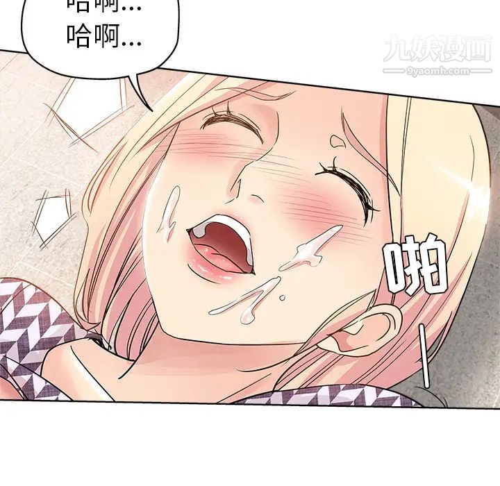 《坏坏的她》漫画 第2话