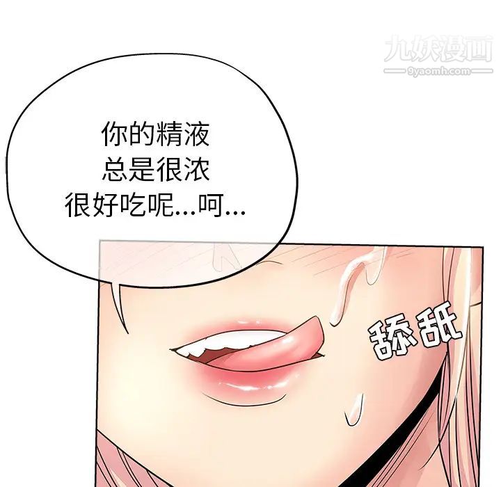 《坏坏的她》漫画 第2话