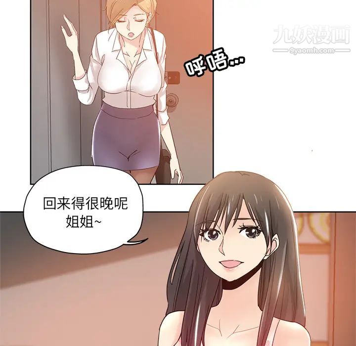 《坏坏的她》漫画 第2话