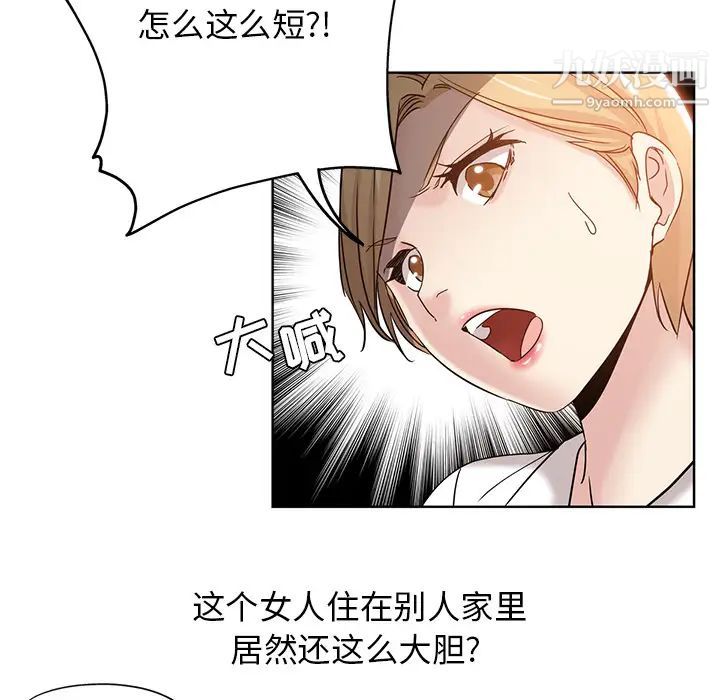 《坏坏的她》漫画 第2话