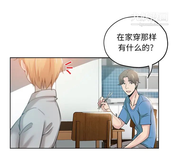 《坏坏的她》漫画 第2话