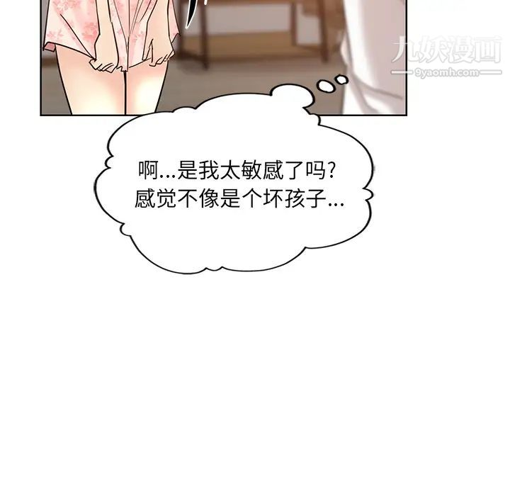 《坏坏的她》漫画 第2话