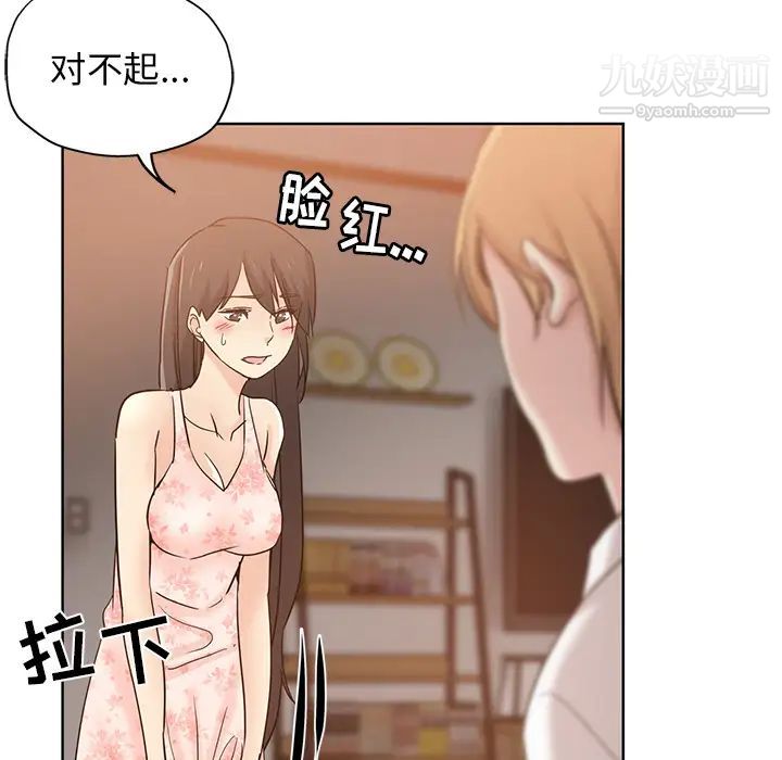 《坏坏的她》漫画 第2话
