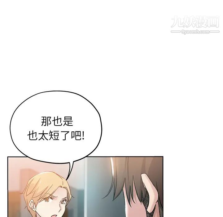 《坏坏的她》漫画 第2话