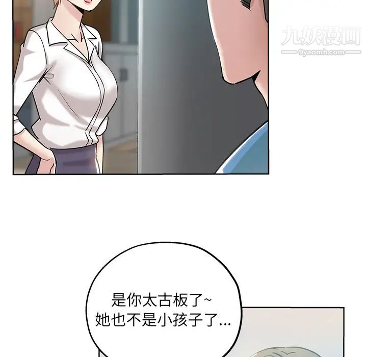 《坏坏的她》漫画 第2话