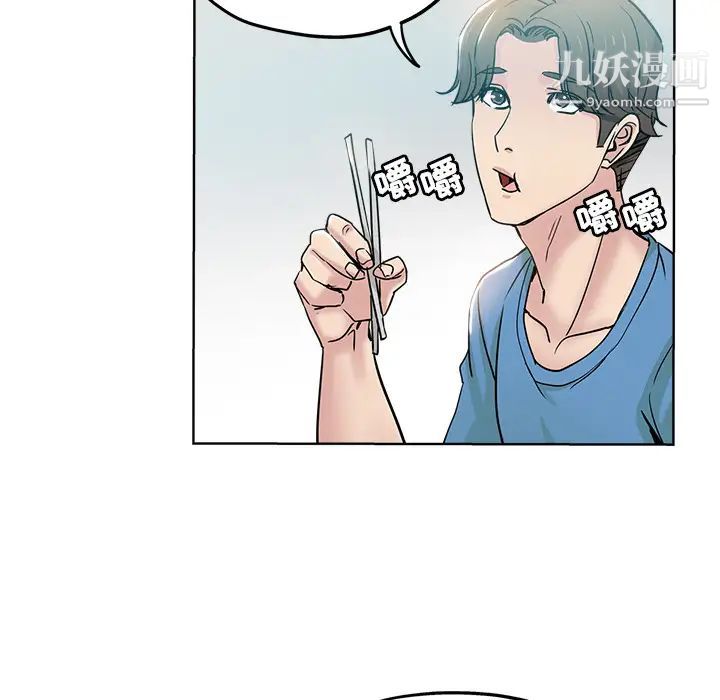 《坏坏的她》漫画 第2话