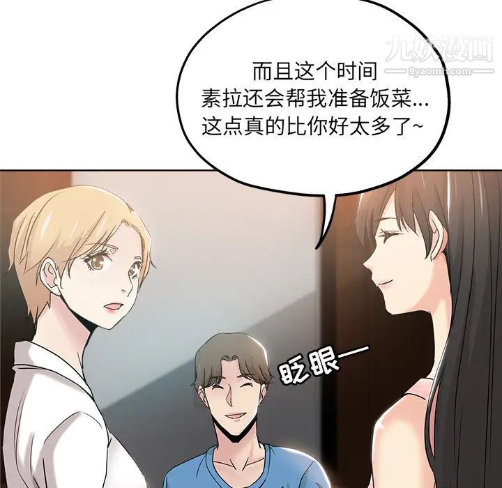 《坏坏的她》漫画 第2话