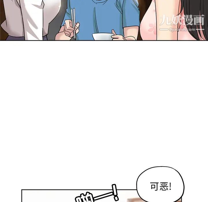 《坏坏的她》漫画 第2话