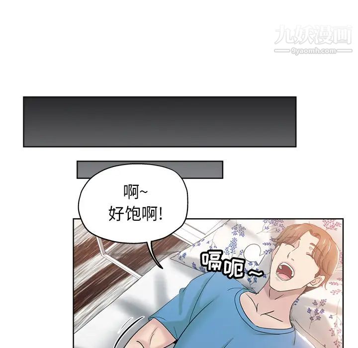 《坏坏的她》漫画 第2话