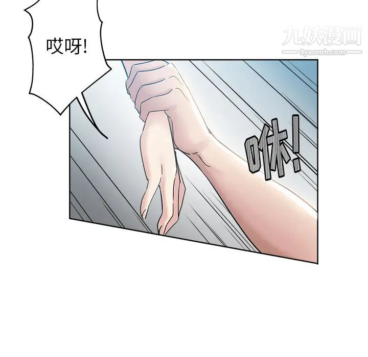 《坏坏的她》漫画 第2话