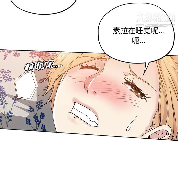 《坏坏的她》漫画 第2话
