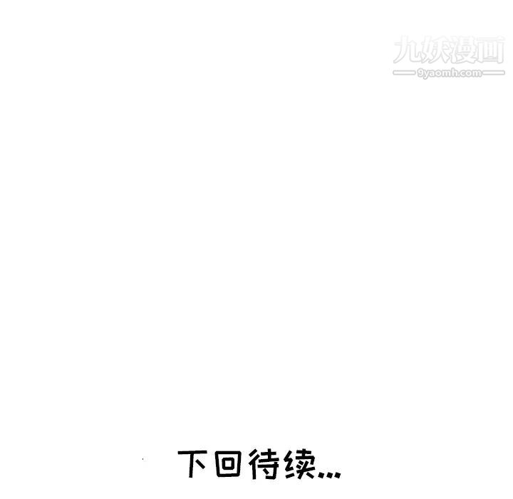 《坏坏的她》漫画 第2话