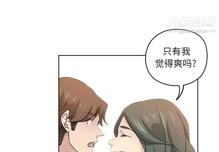 《坏坏的她》漫画 第20話