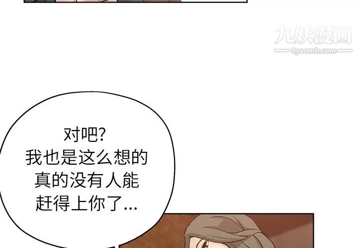 《坏坏的她》漫画 第20話