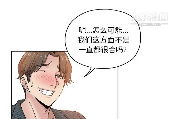 《坏坏的她》漫画 第20話