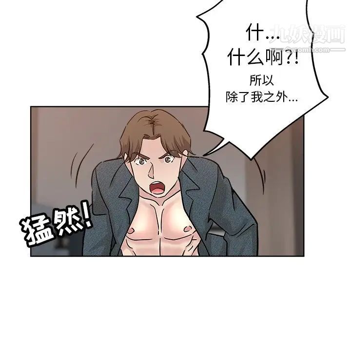 《坏坏的她》漫画 第20話