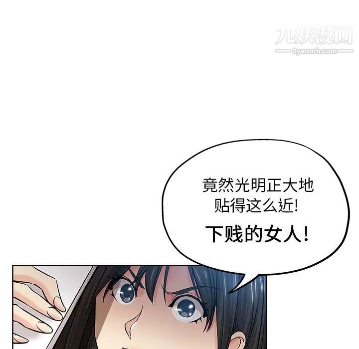《坏坏的她》漫画 第20話