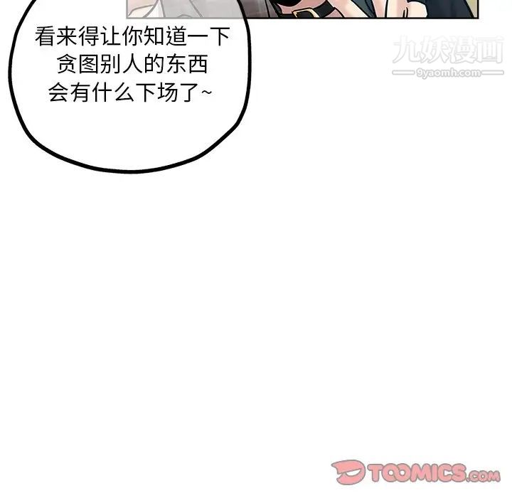 《坏坏的她》漫画 第20話