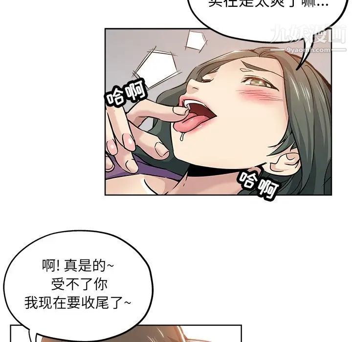 《坏坏的她》漫画 第20話