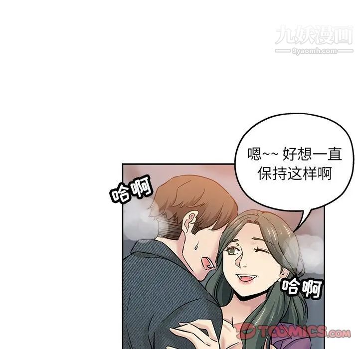 《坏坏的她》漫画 第20話