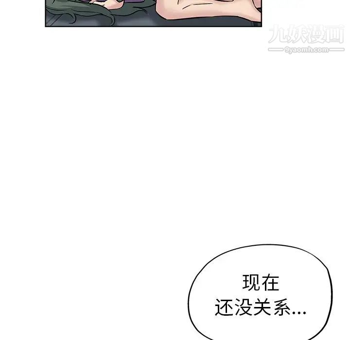 《坏坏的她》漫画 第20話