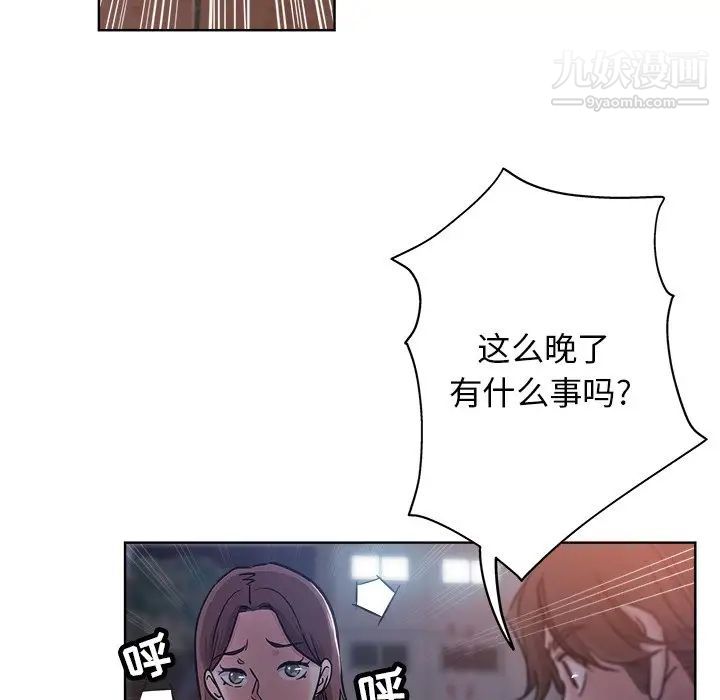 《坏坏的她》漫画 第20話