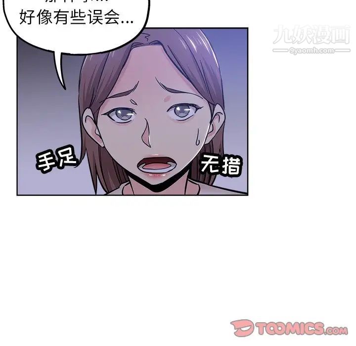 《坏坏的她》漫画 第20話